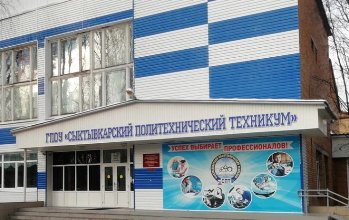 Сыктывкарский политехнический техникум